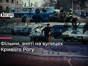 Кривий Ріг у кіно: як місто зображають українські фільми