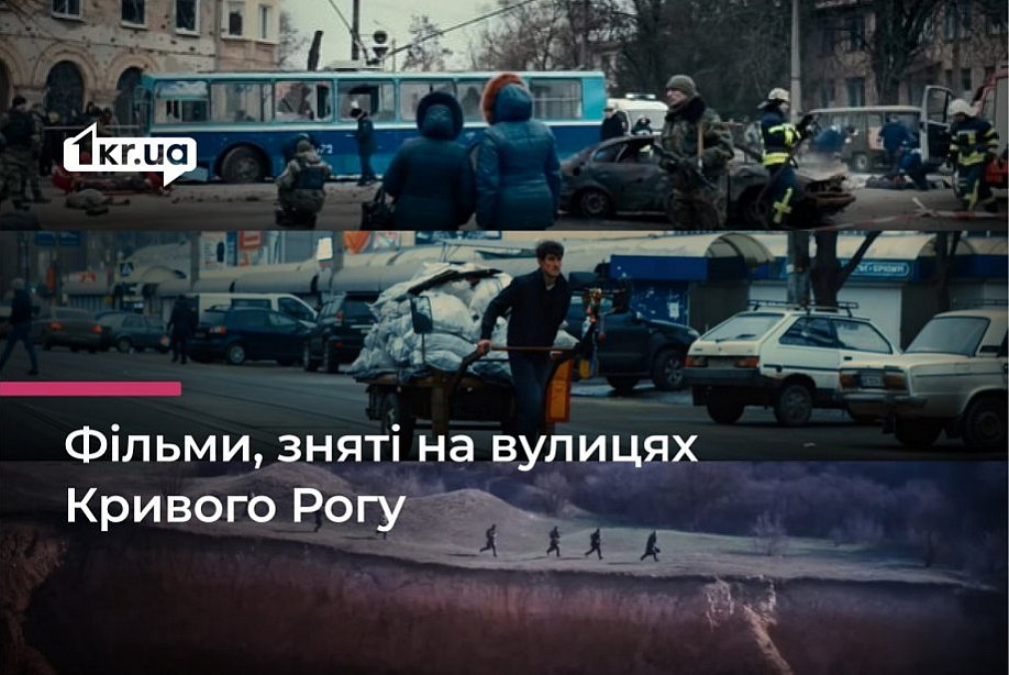 Кривий Ріг у кіно: як місто зображають українські фільми