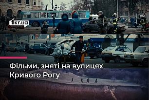 Кривий Ріг у кіно: як місто зображають українські фільми