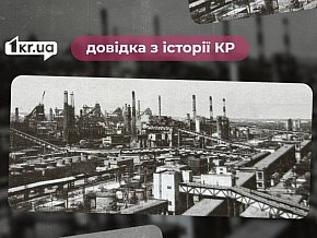 Завод «Криворіжсталь» в історії Кривого Рогу: довідка