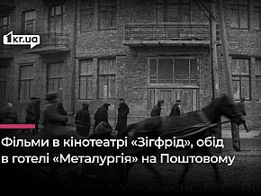 Ресторани, казино та «люгер»: як німецькі окупанти жили в Кривому Розі
