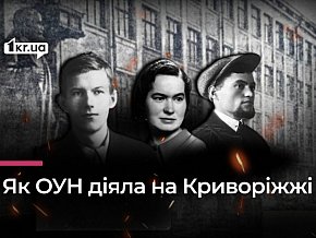 Діяльність Організації українських націоналістів на Криворіжжі