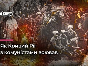 Повстанське Криворіжжя: як боролися з червоним терором у 1919–1923 роках