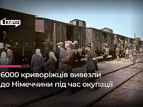 У трудовому рабстві, або Як криворіжці в роки Другої світової війни працювали в Німеччині