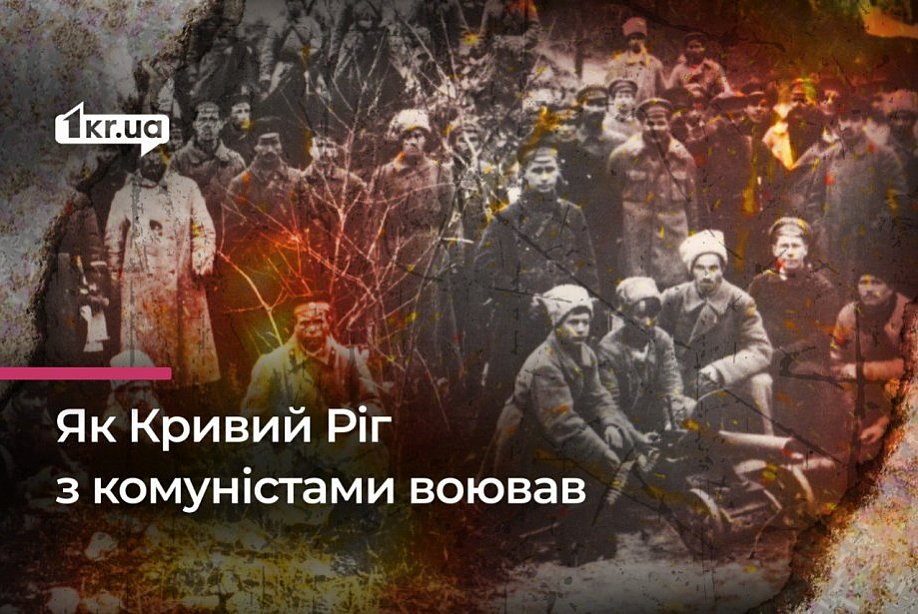 Повстанське Криворіжжя: як боролися з червоним терором у 1919–1923 роках