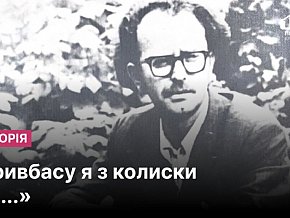 Володимир Михайличенко: найвідоміший шістдесятник Криворіжжя
