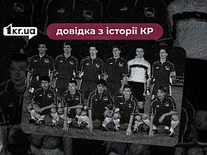 Футбольний клуб «Кривбас»: довідка