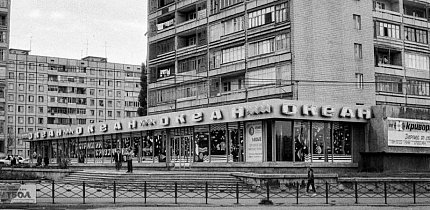 Магазин «Океан», 95 квартал, 1995 рік
