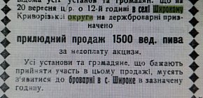 Оголошення в газеті «Червоний гірник» №91 від 15.09. 1925 рік