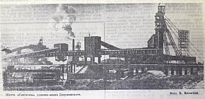 Шахта «Саксагань», 1971-й рік. Газета «Дніпровська правда»