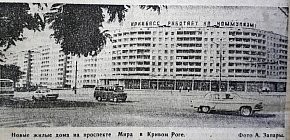 Проспект Миру, 1977-й рік