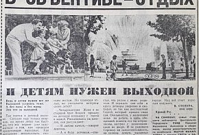 Дитячий відпочинок. Газета «Дніпровська правда», 1976 рік.