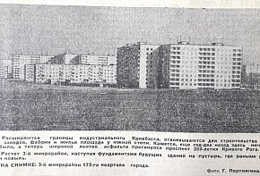 3-й мікрорайон 173-го кварталу, 1976 рік. Газета «Дніпровська правда»
