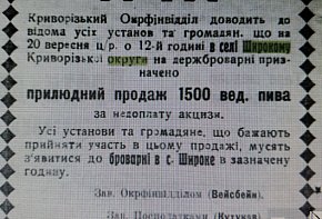 Оголошення в газеті «Червоний гірник» №91 від 15.09. 1925 рік