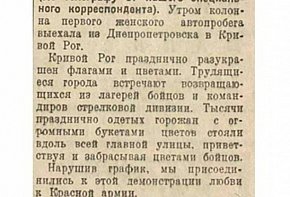 Перший жіночий автопробіг за маршрутом «Москва-Малі Каракуми-Москва», 1936 рік