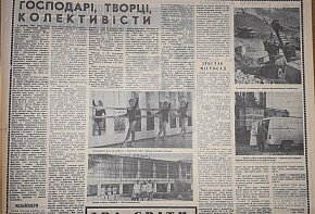Господарі, творці, колективісти. 1975-й рік