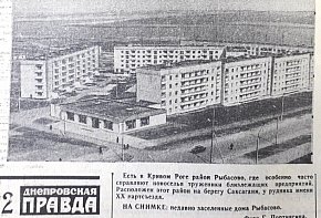 Селище Рибасове, 1977-й рік