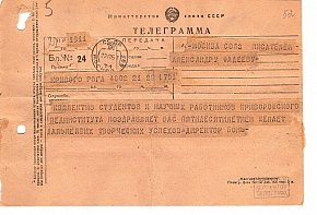 Телеграма Криворізького педінституту, 1951 рік