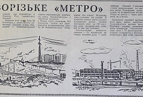 Криворізьке «метро», 1976-й рік
