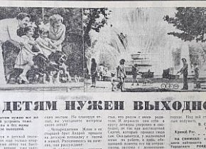 Дитячий відпочинок. Газета «Дніпровська правда», 1976 рік.