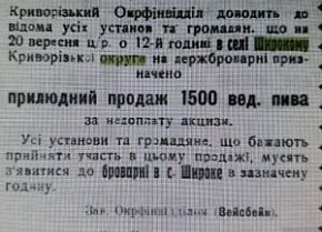 Оголошення в газеті «Червоний гірник» №91 від 15.09. 1925 рік