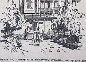 Художня школа для дорослих, 1977-й рік. Газета «Зоря»