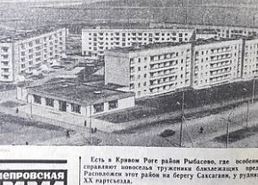 Селище Рибасове, 1977-й рік