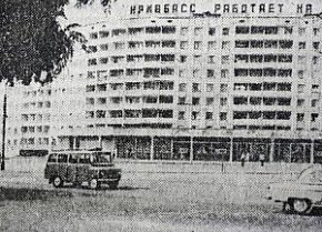Проспект Миру, 1977-й рік