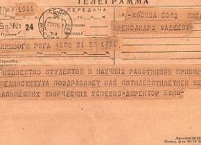 Телеграма Криворізького педінституту, 1951 рік