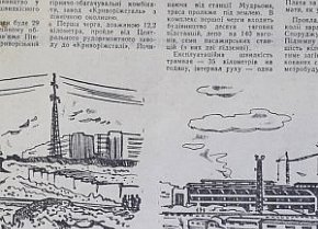 Криворізьке «метро», 1976-й рік