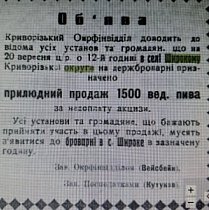 Оголошення в газеті «Червоний гірник» №91 від 15.09. 1925 рік