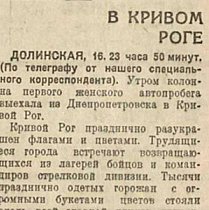 Перший жіночий автопробіг за маршрутом «Москва-Малі Каракуми-Москва», 1936 рік