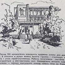 Художня школа для дорослих, 1977-й рік. Газета «Зоря»