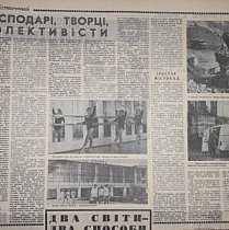 Господарі, творці, колективісти. 1975-й рік