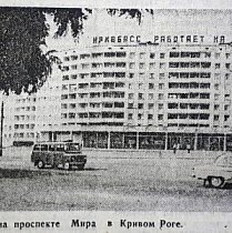 Проспект Миру, 1977-й рік