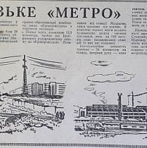 Криворізьке «метро», 1976-й рік