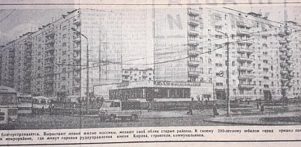 Третій мікрорайон житлового масиву  ім. Кірова(мкрн. Сонячний), 1975 рік.