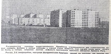 3-й мікрорайон 173-го кварталу, 1976 рік. Газета «Дніпровська правда»
