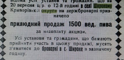 Оголошення в газеті «Червоний гірник» №91 від 15.09. 1925 рік