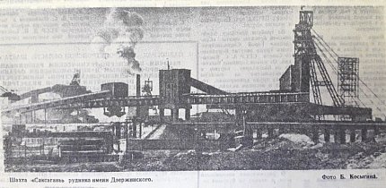 Шахта «Саксагань», 1971-й рік. Газета «Дніпровська правда»