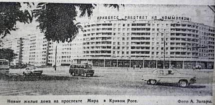Проспект Миру, 1977-й рік