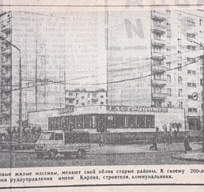 Третій мікрорайон житлового масиву  ім. Кірова(мкрн. Сонячний), 1975 рік.