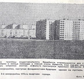 3-й мікрорайон 173-го кварталу, 1976 рік. Газета «Дніпровська правда»