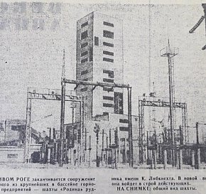 Шахта 