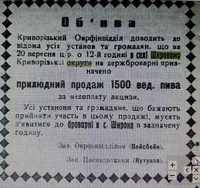 Оголошення в газеті «Червоний гірник» №91 від 15.09. 1925 рік