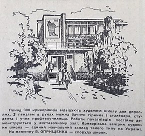 Художня школа для дорослих, 1977-й рік. Газета «Зоря»