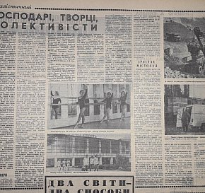 Господарі, творці, колективісти. 1975-й рік