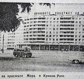 Проспект Миру, 1977-й рік