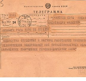 Телеграма Криворізького педінституту, 1951 рік