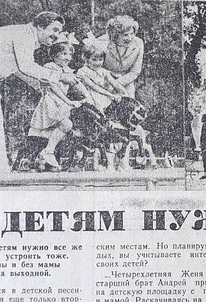Дитячий відпочинок. Газета «Дніпровська правда», 1976 рік.